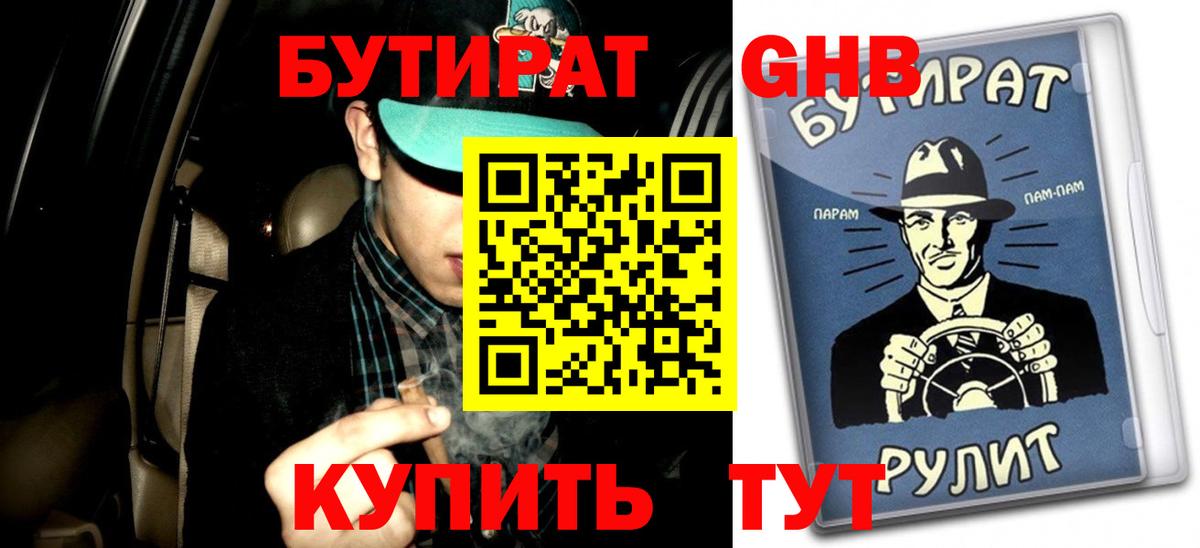 Коломна  Бутират бутик  Вход с VPN 