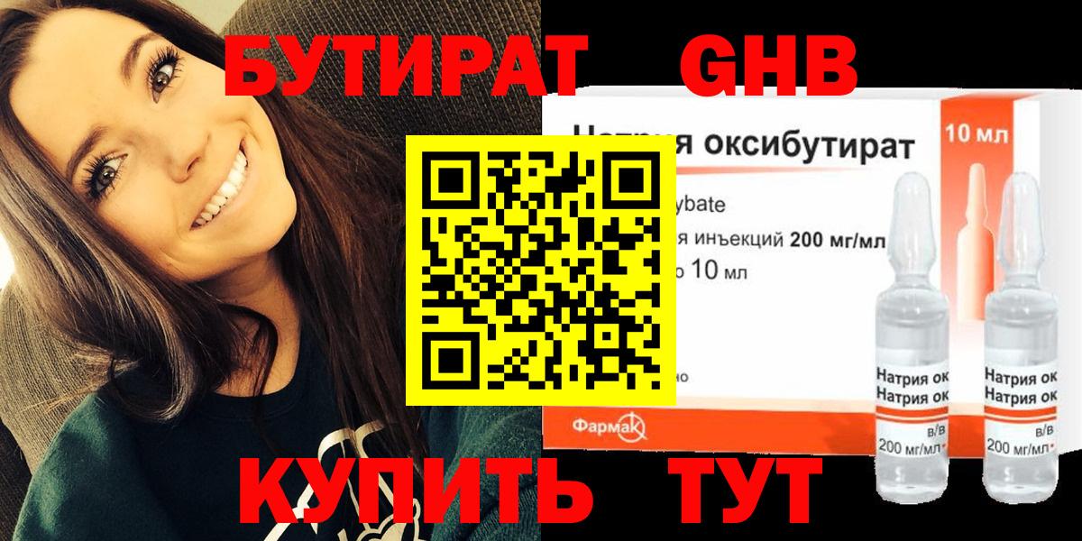 БУТИРАТ BDO Коломна