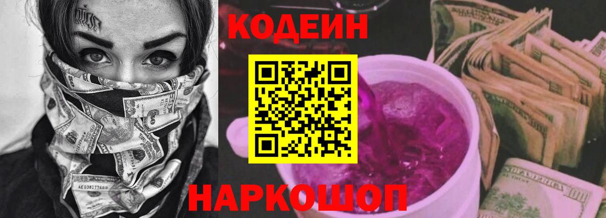 Codein Purple Drank  Вход с VPN  Codein напиток Lean (лин)  Коломна 