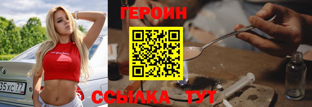 ГЕРОИН белый Коломна