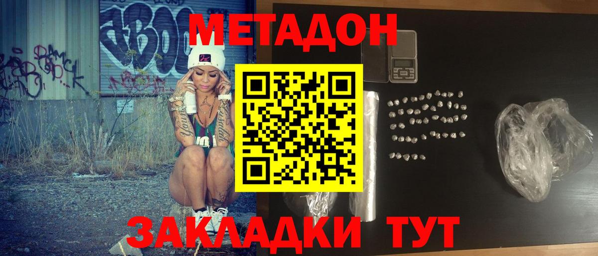 МЕТАДОН VHQ Коломна