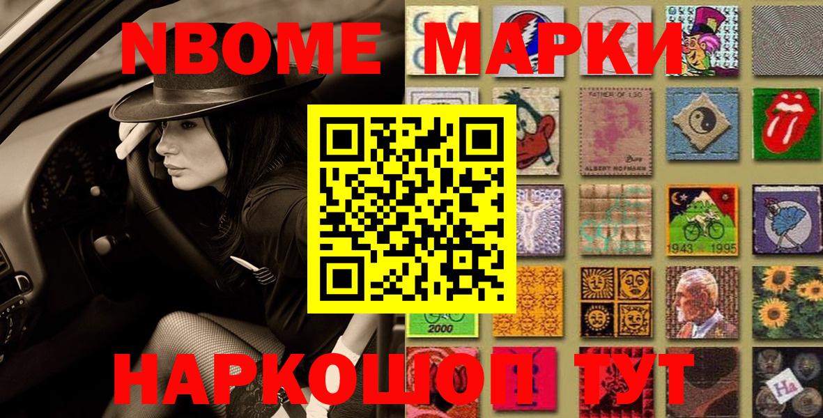 Марки 25I-NBOMe 1,5мг Коломна